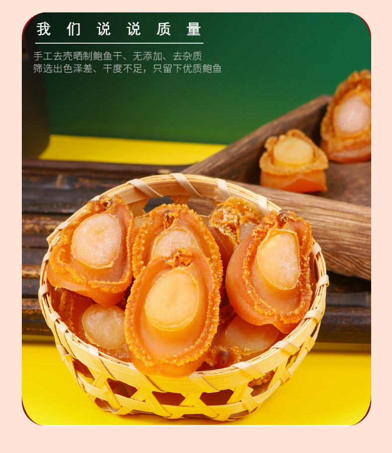 鲍鱼元贝礼盒