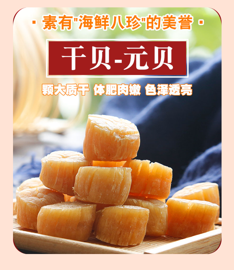 鲍鱼元贝礼盒