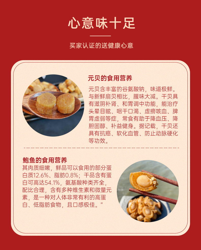 鲍鱼元贝礼盒